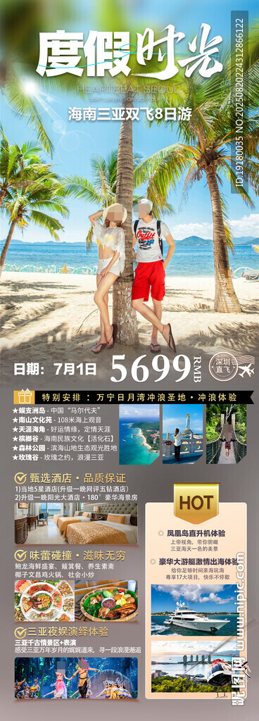 海南三亚旅游海报