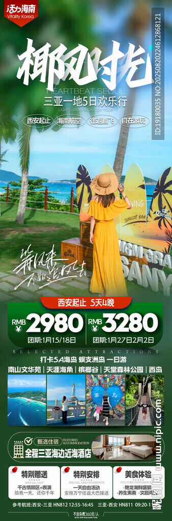 海南三亚旅游海报