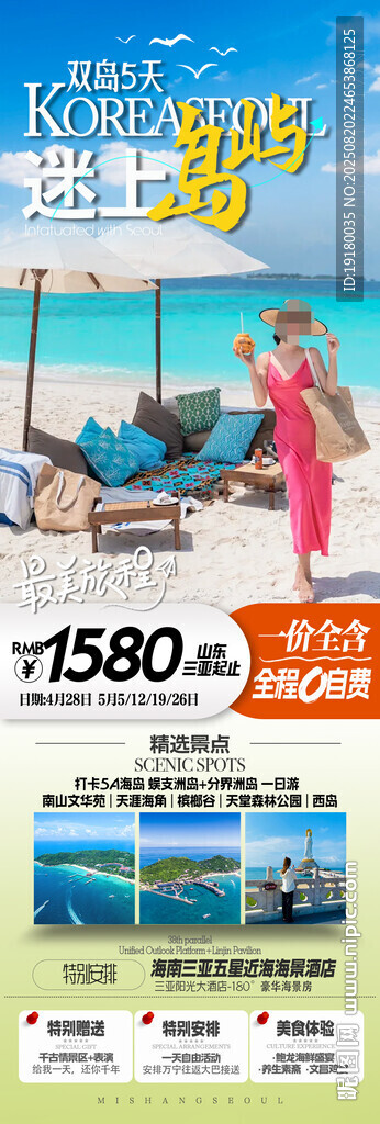 海南三亚旅游海报