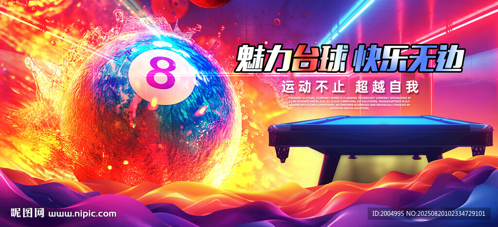 台球桌球海报