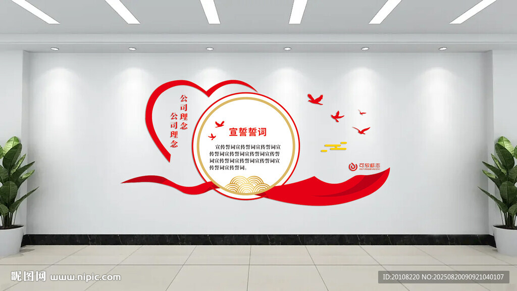 爱心文化墙  点亮企业风采