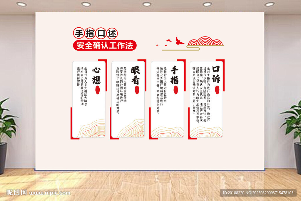 手指口述安全工作法   