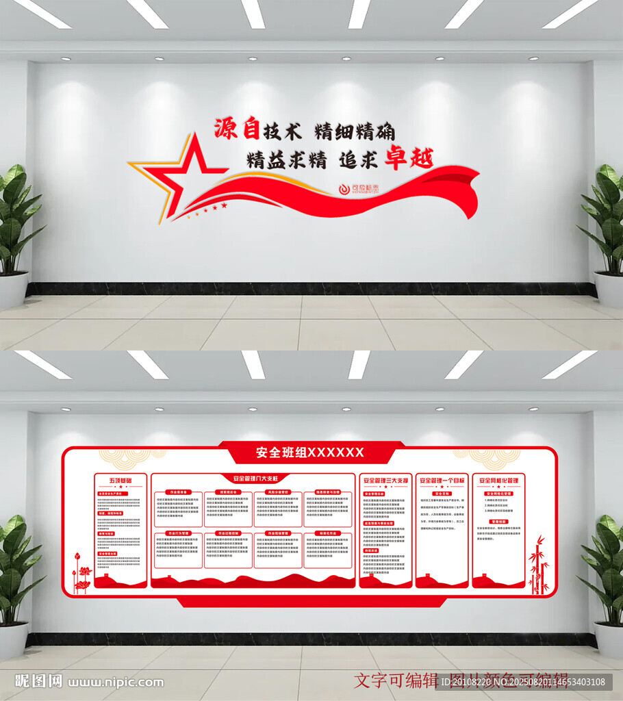 党建文化墙展示  班组文化 