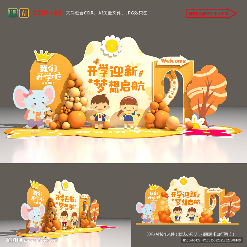 幼儿园开学美陈布置