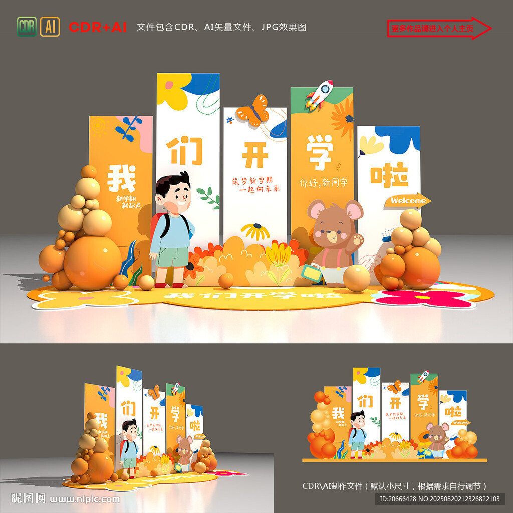 幼儿园开学美陈