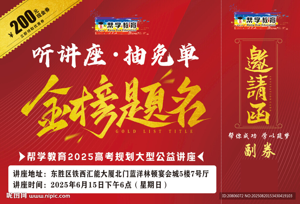 金榜题名讲座优惠活动