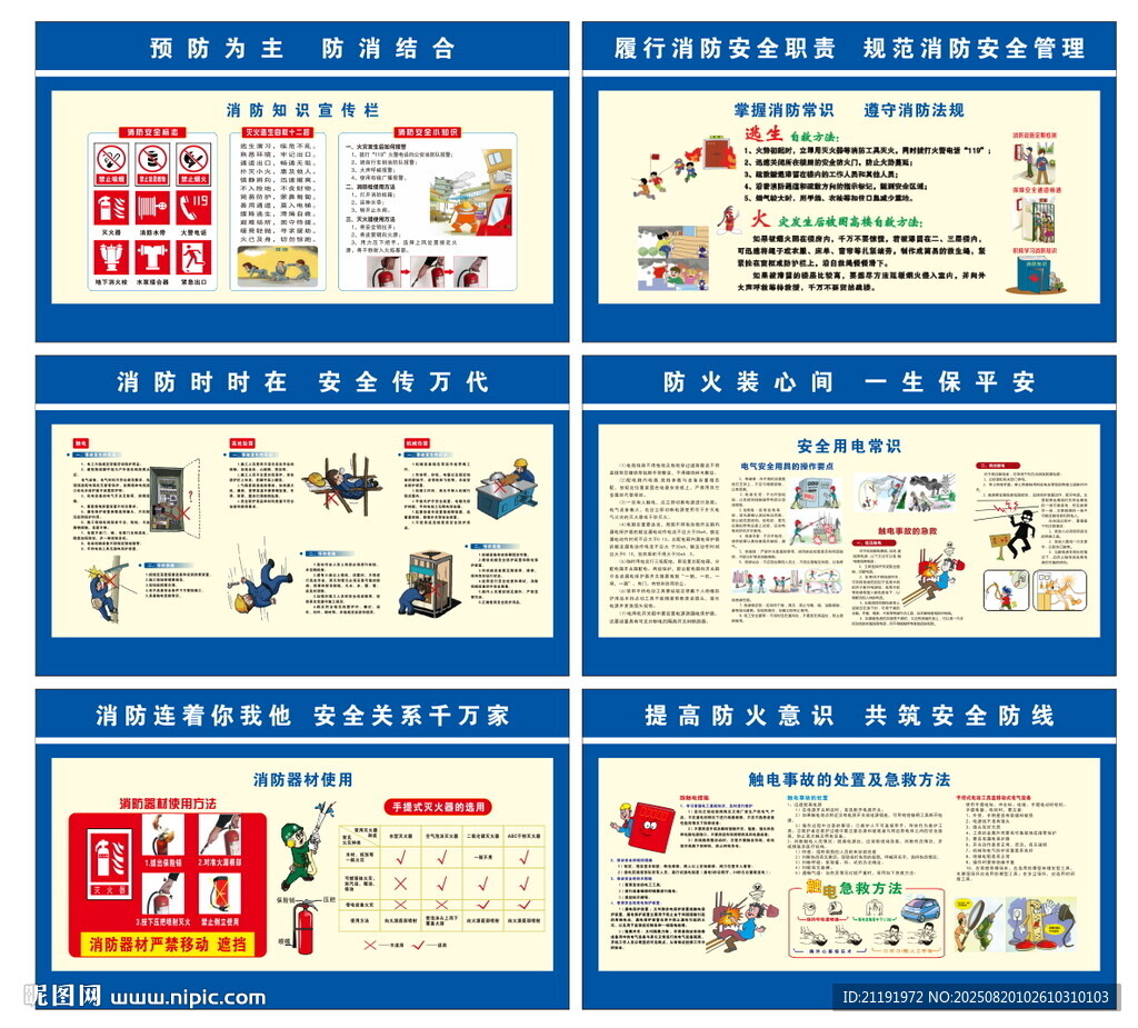 工地消防安全围挡