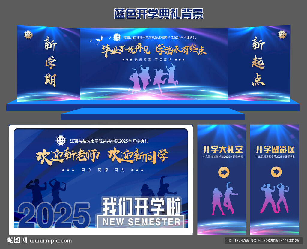 蓝色开学背景 开学签到墙