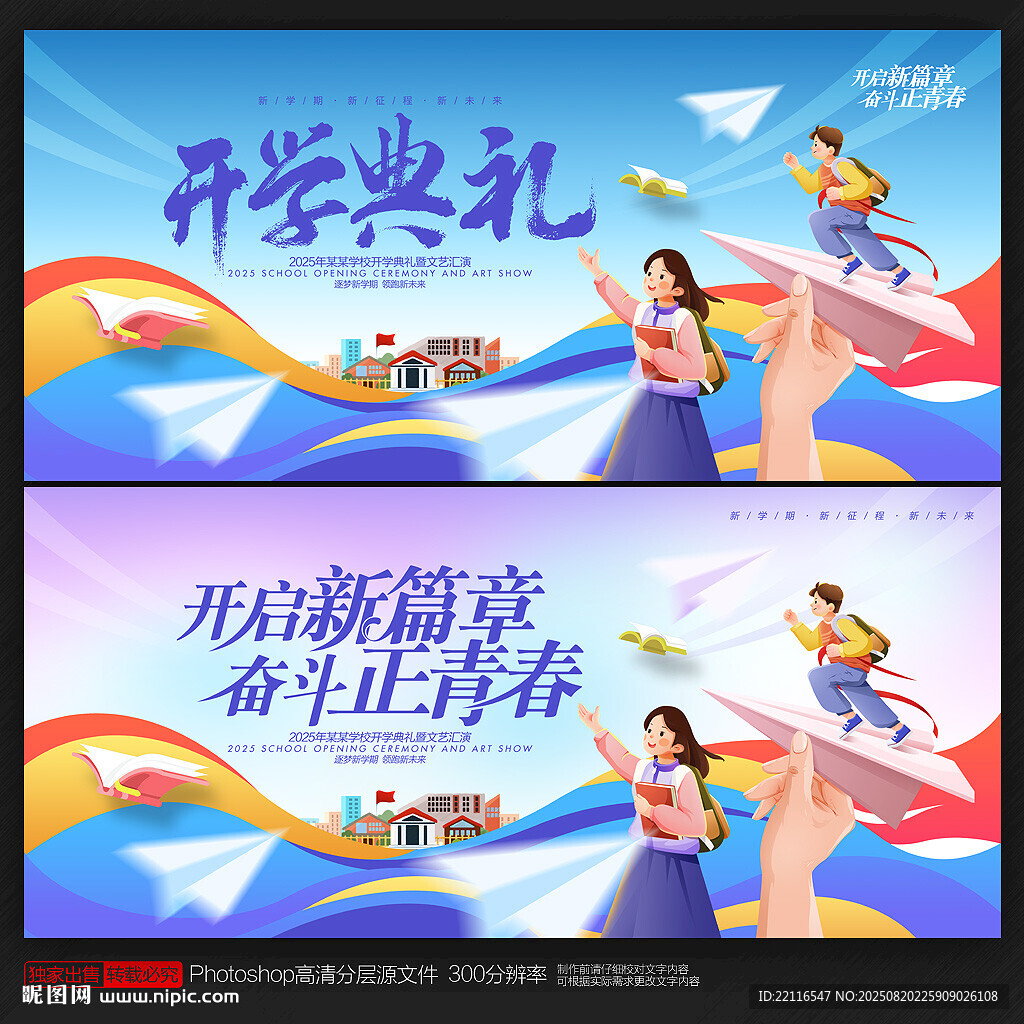 开学典礼