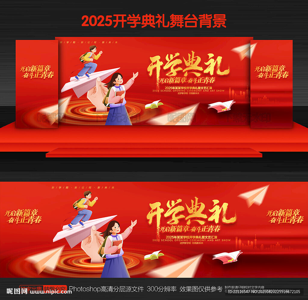 开学典礼舞台背景