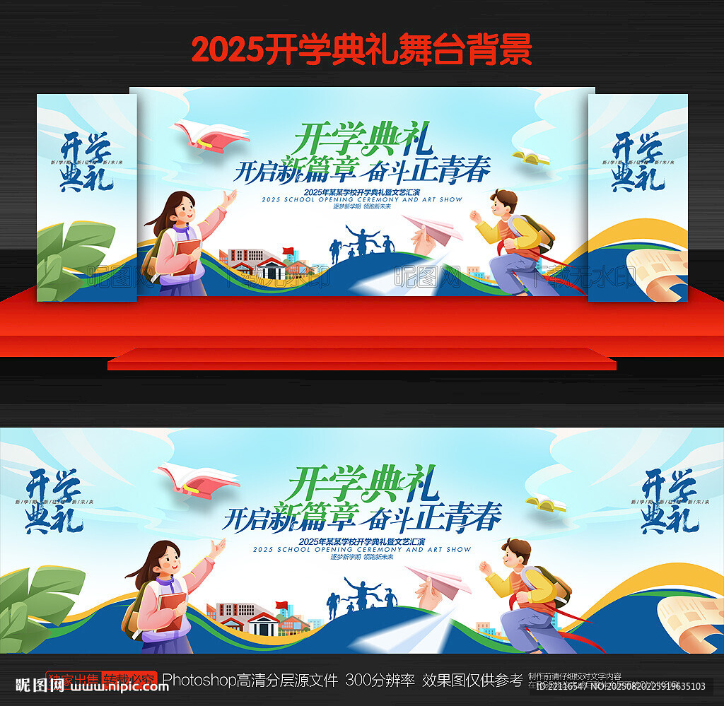 开学背景