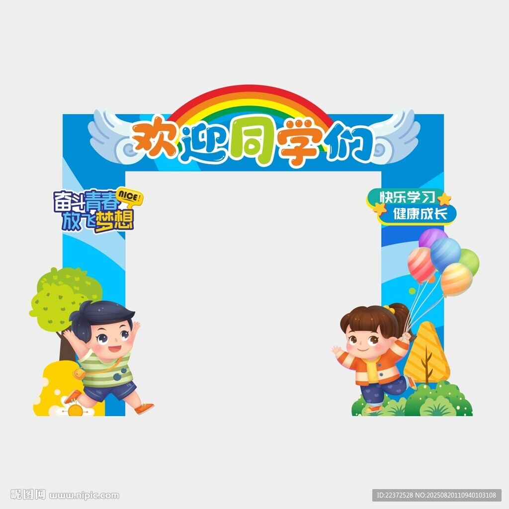 开学造型门