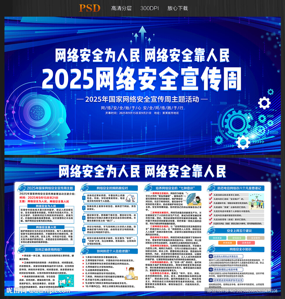 国家网络安全宣传周