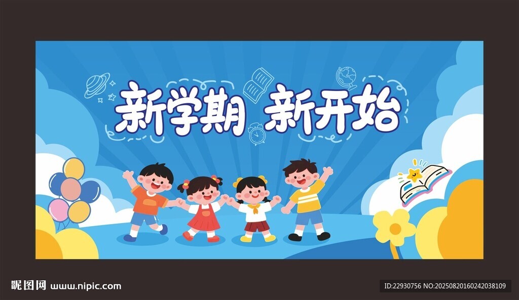 开学背景