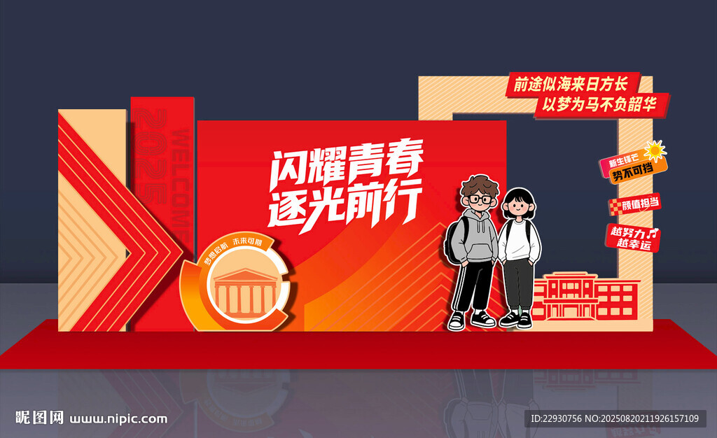 开学美陈