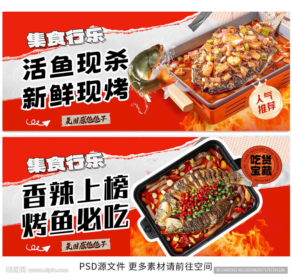 烤鱼