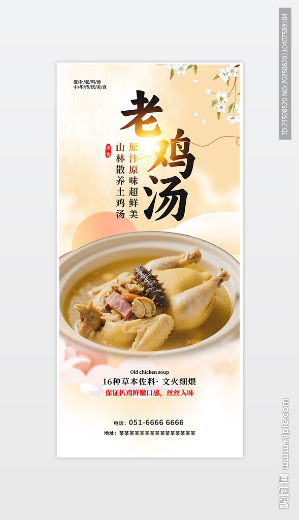 老鸡汤