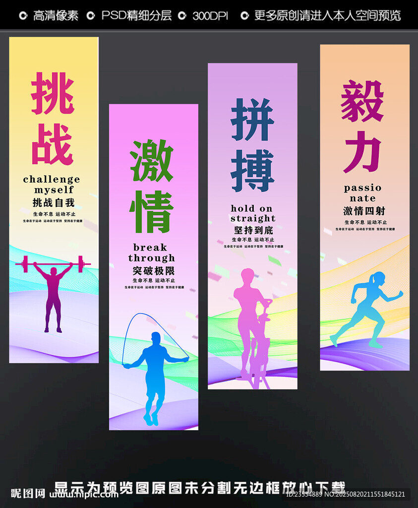 励志运动标语海报