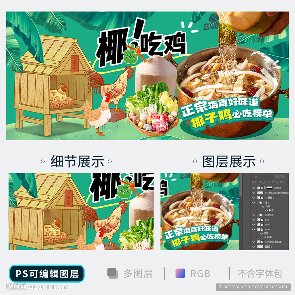 椰子鸡