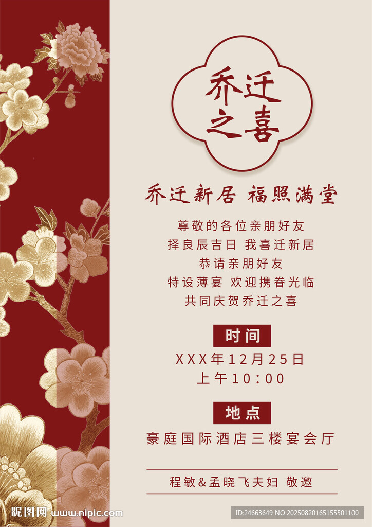 乔迁之喜