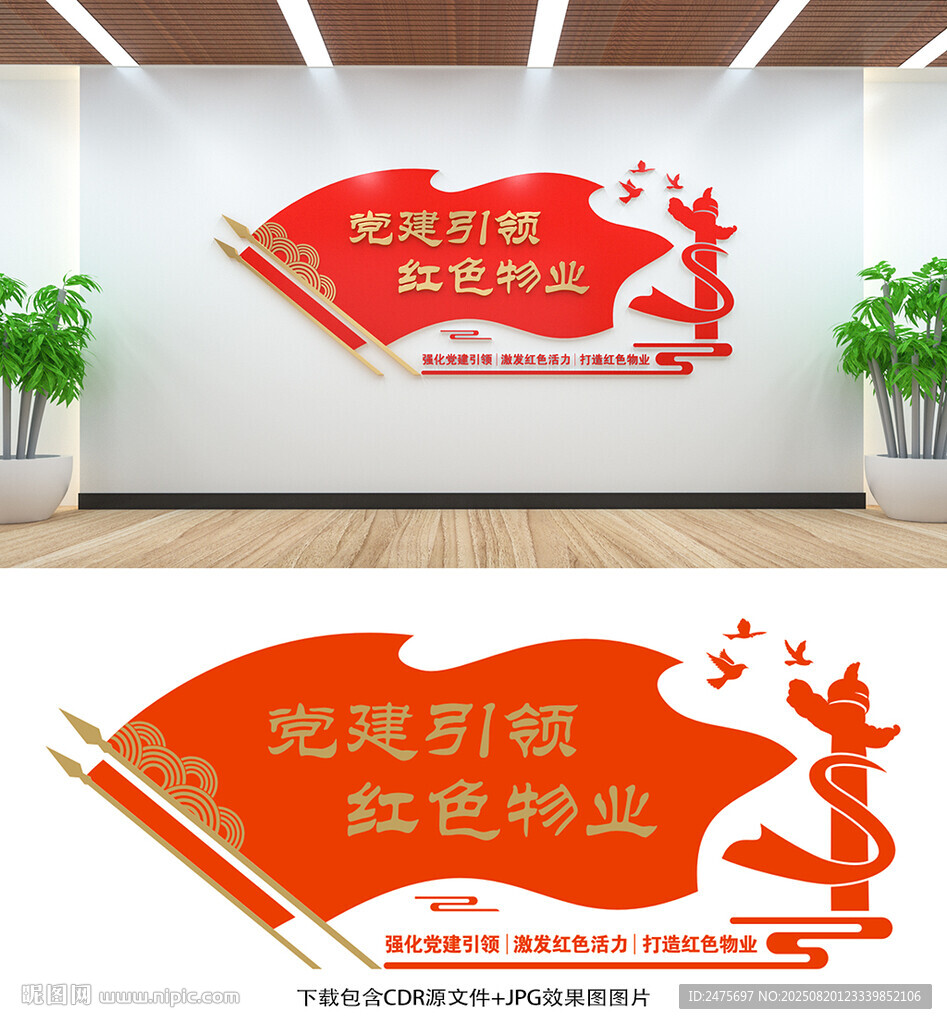 红色物业
