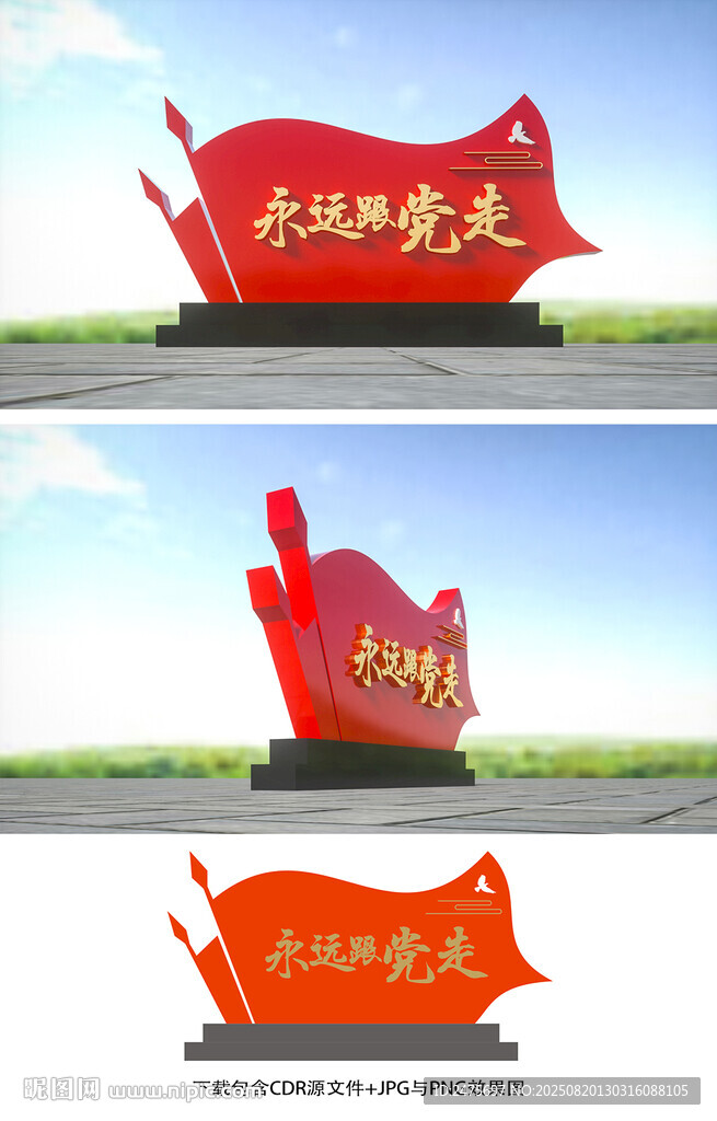 党建雕塑