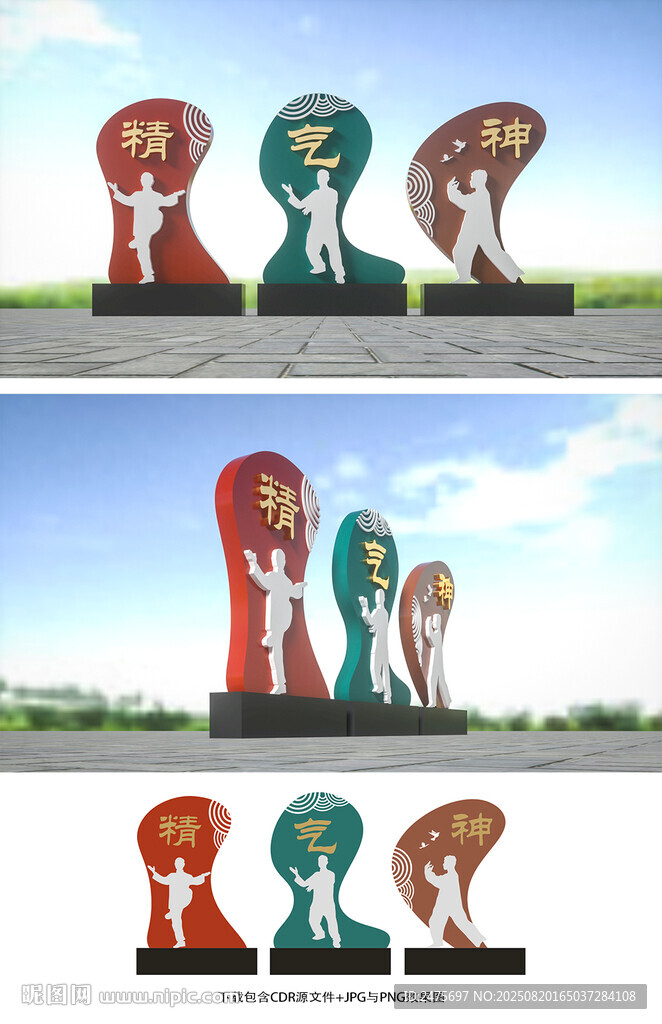 精气神