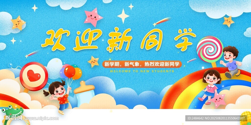 幼儿园开学季