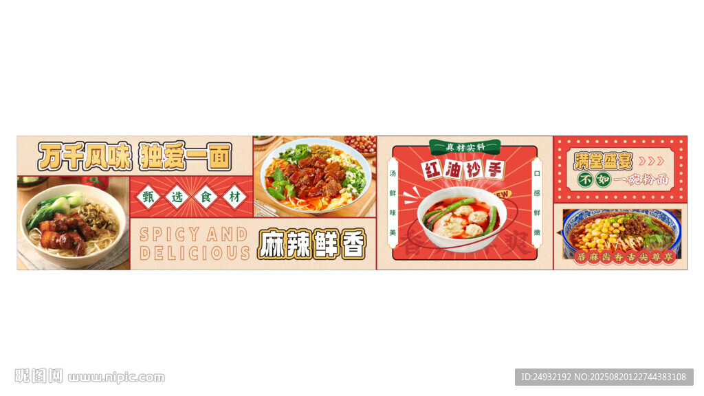 粉面餐饮海报