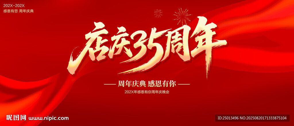 店庆35周年