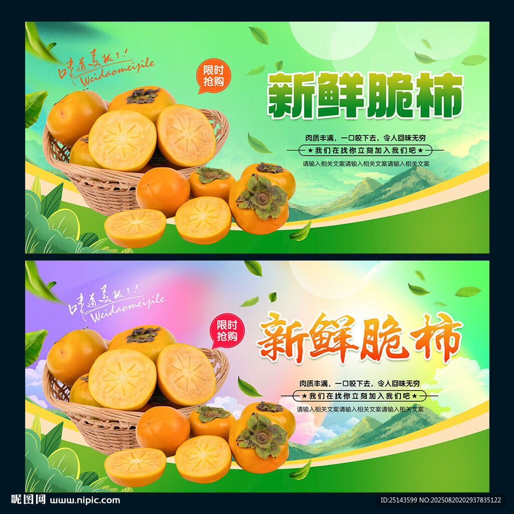 脆柿
