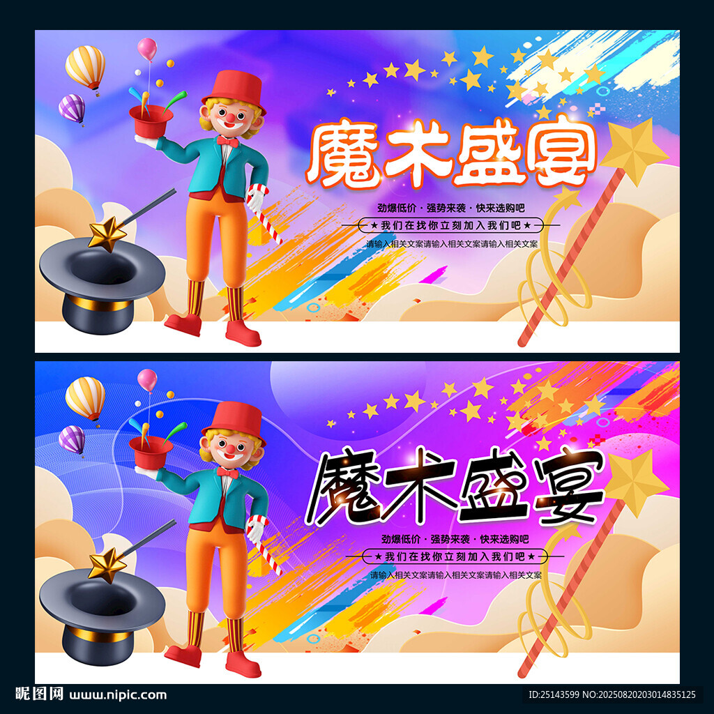 魔术