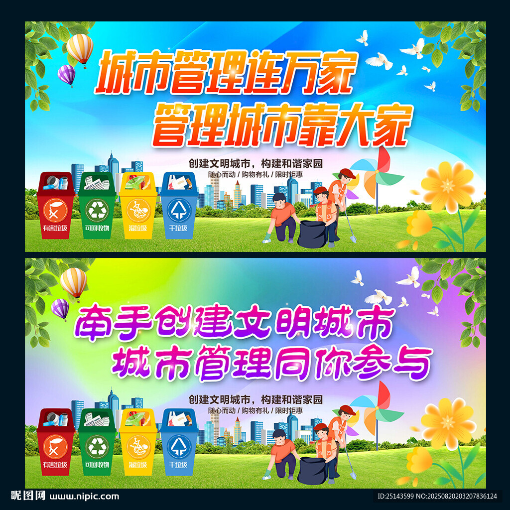 城市管理