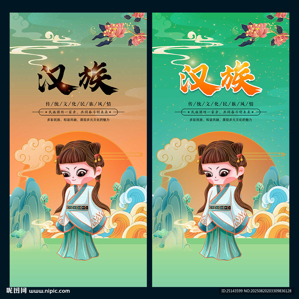 汉族