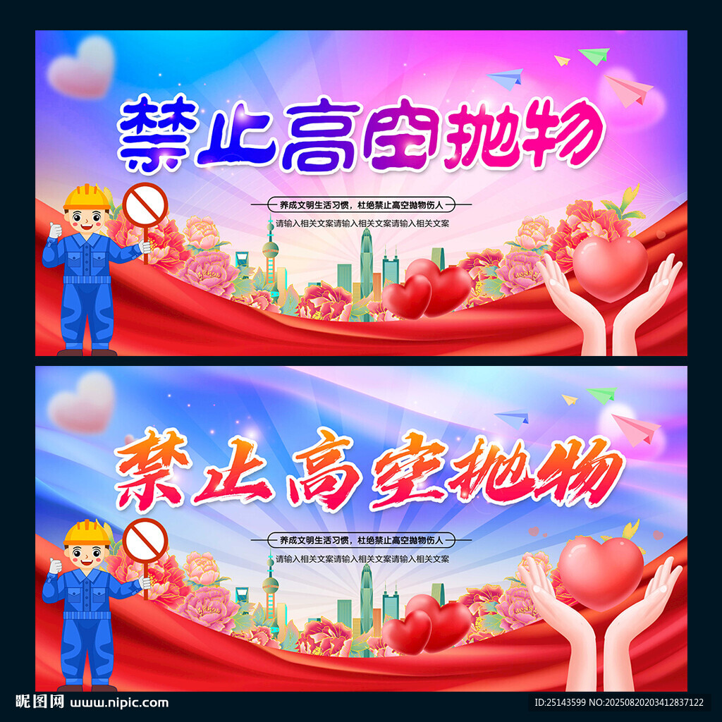 禁止高空抛物
