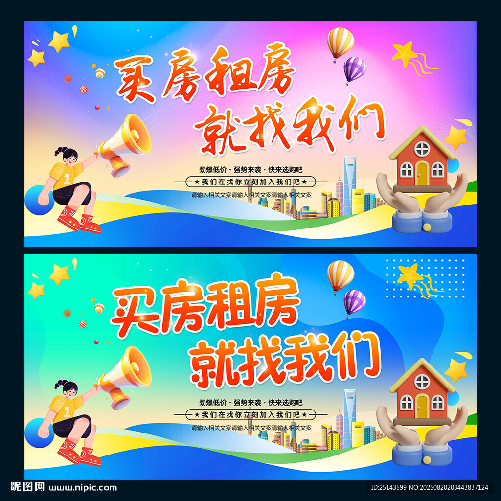 买房租房