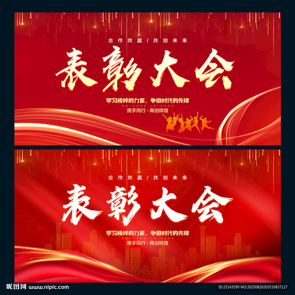 表彰大会 