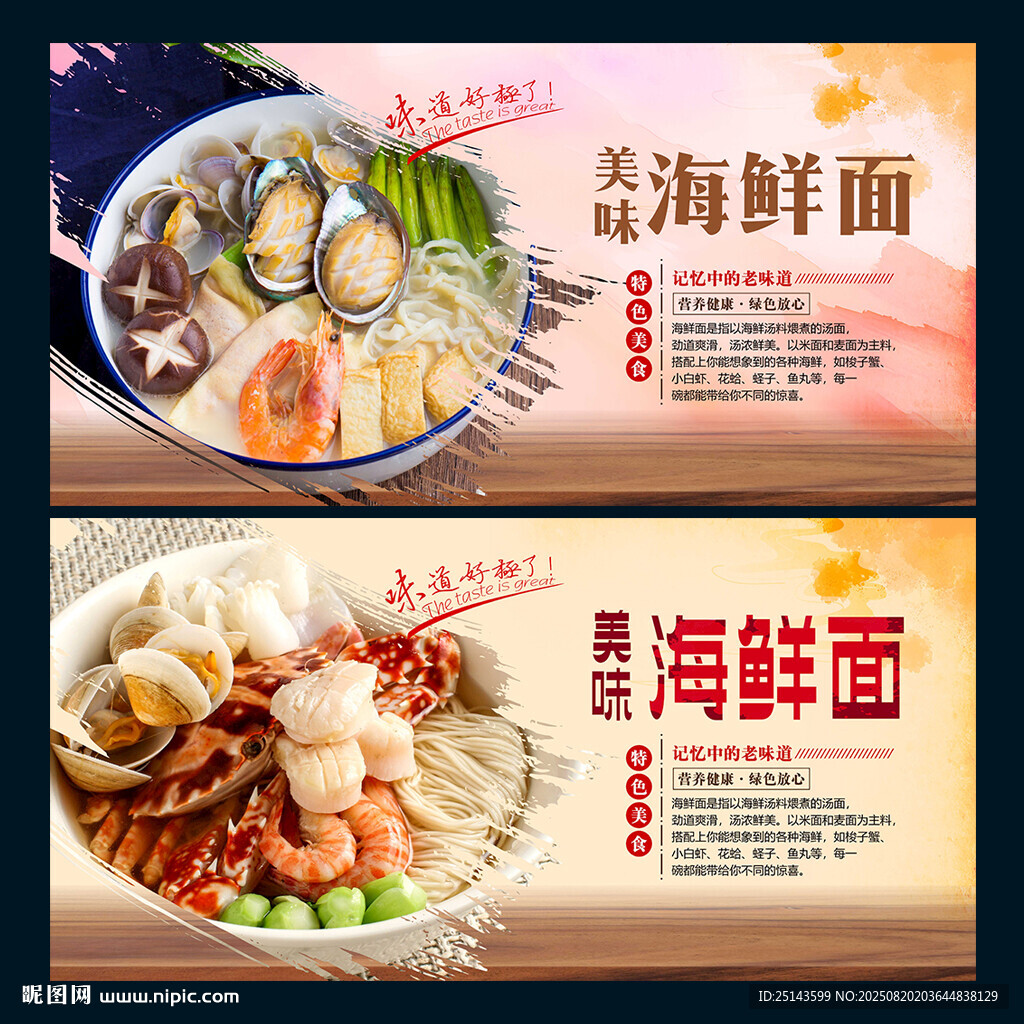 海鲜面