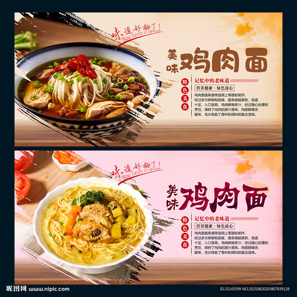 鸡肉面