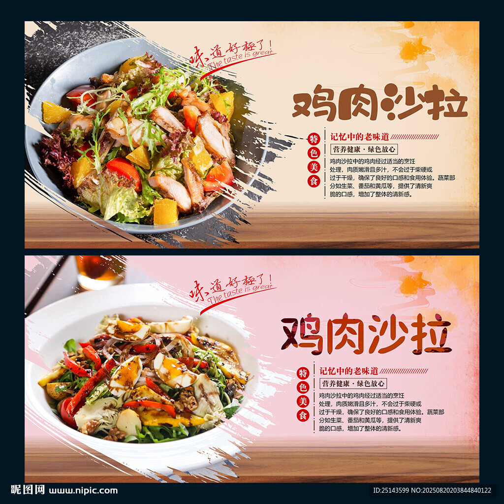 鸡肉沙拉
