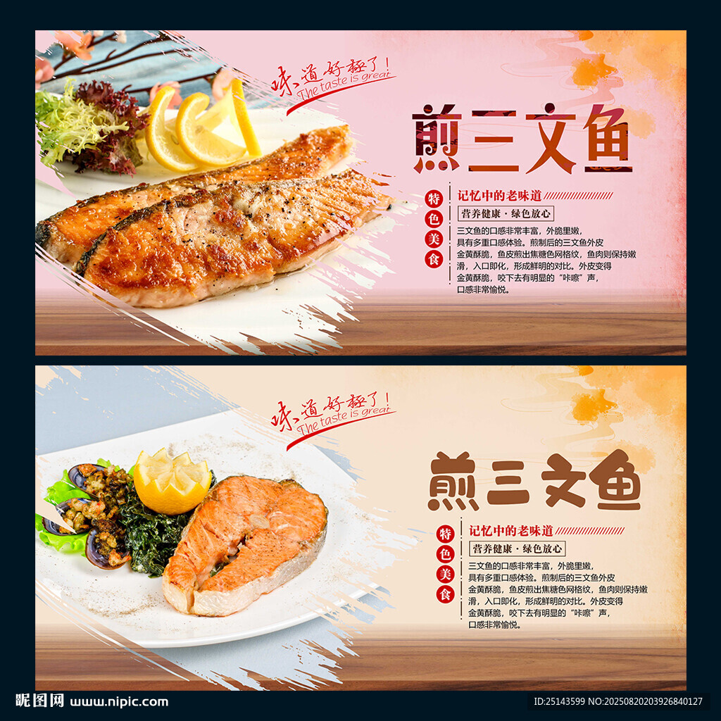 煎三文鱼