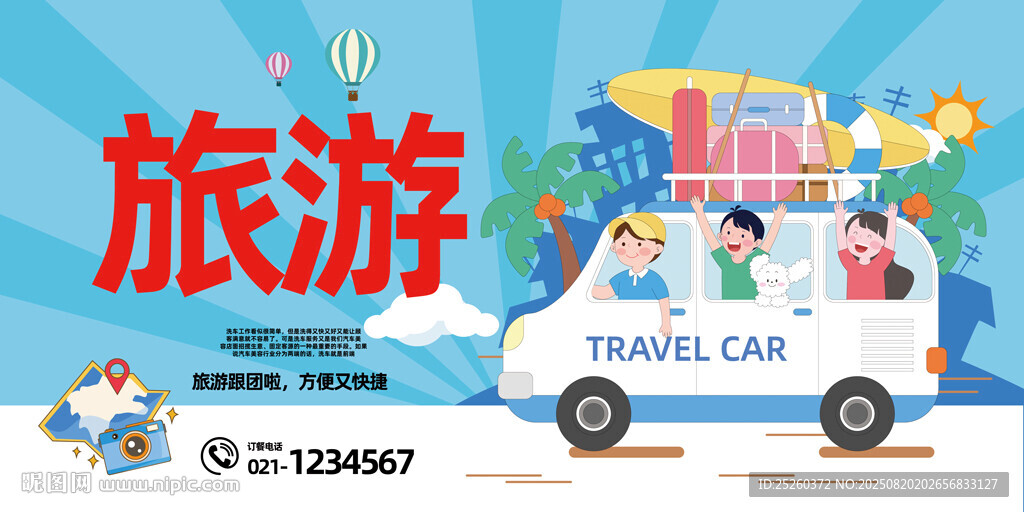 旅游