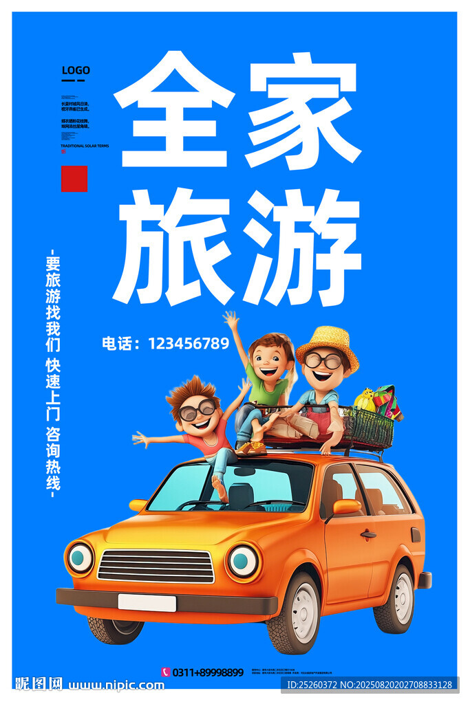 旅游