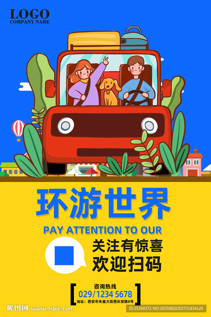 旅游
