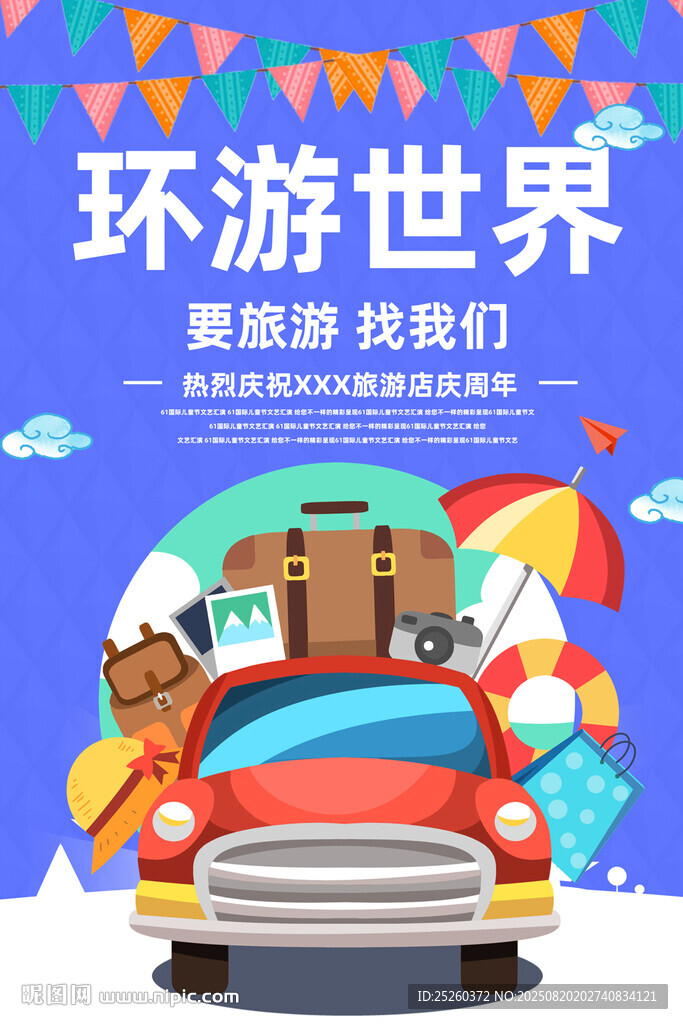 旅游