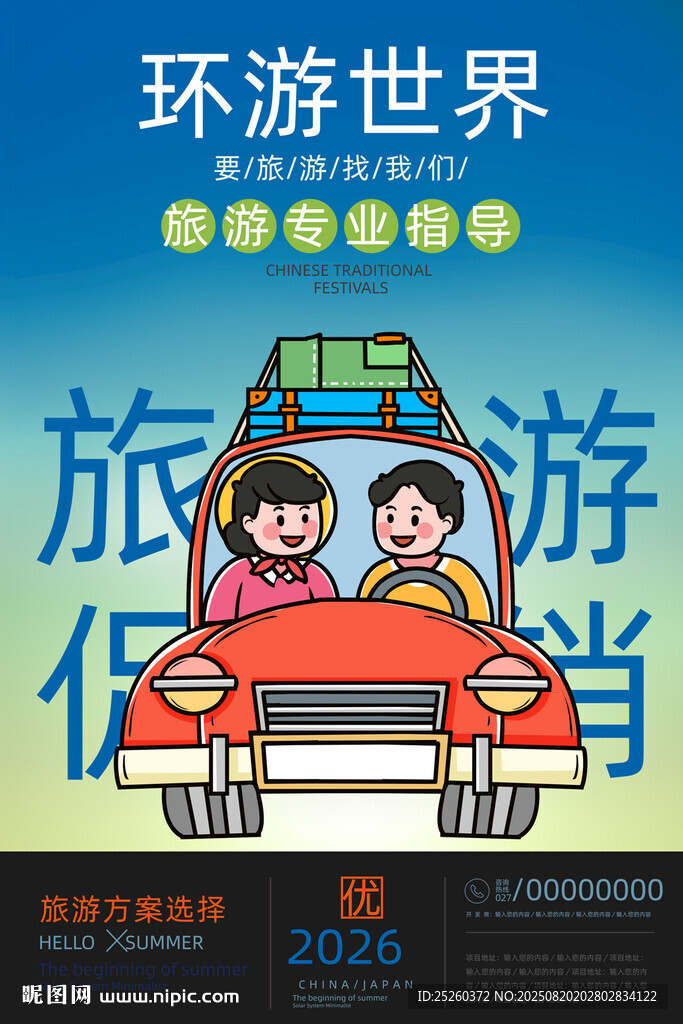 旅游