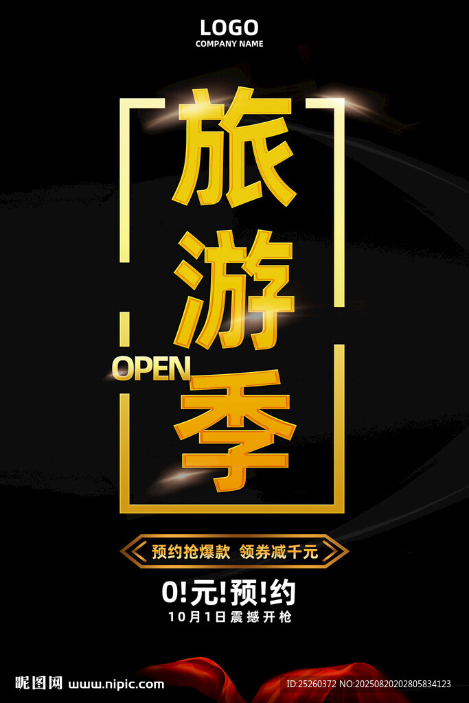 旅游