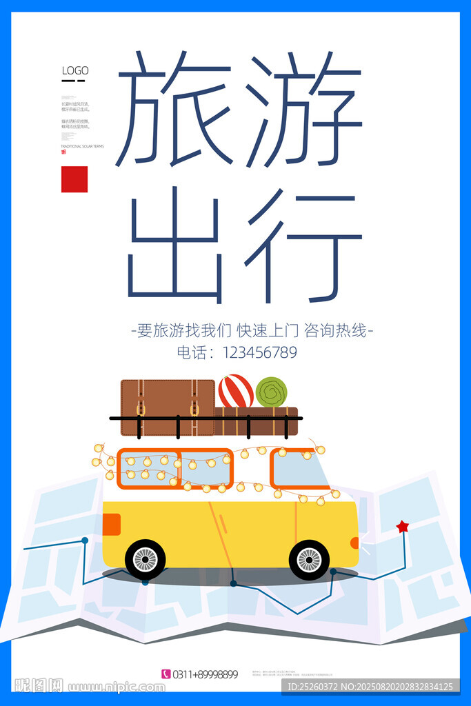 旅游
