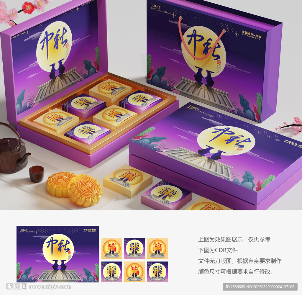 月饼包装 中秋礼盒