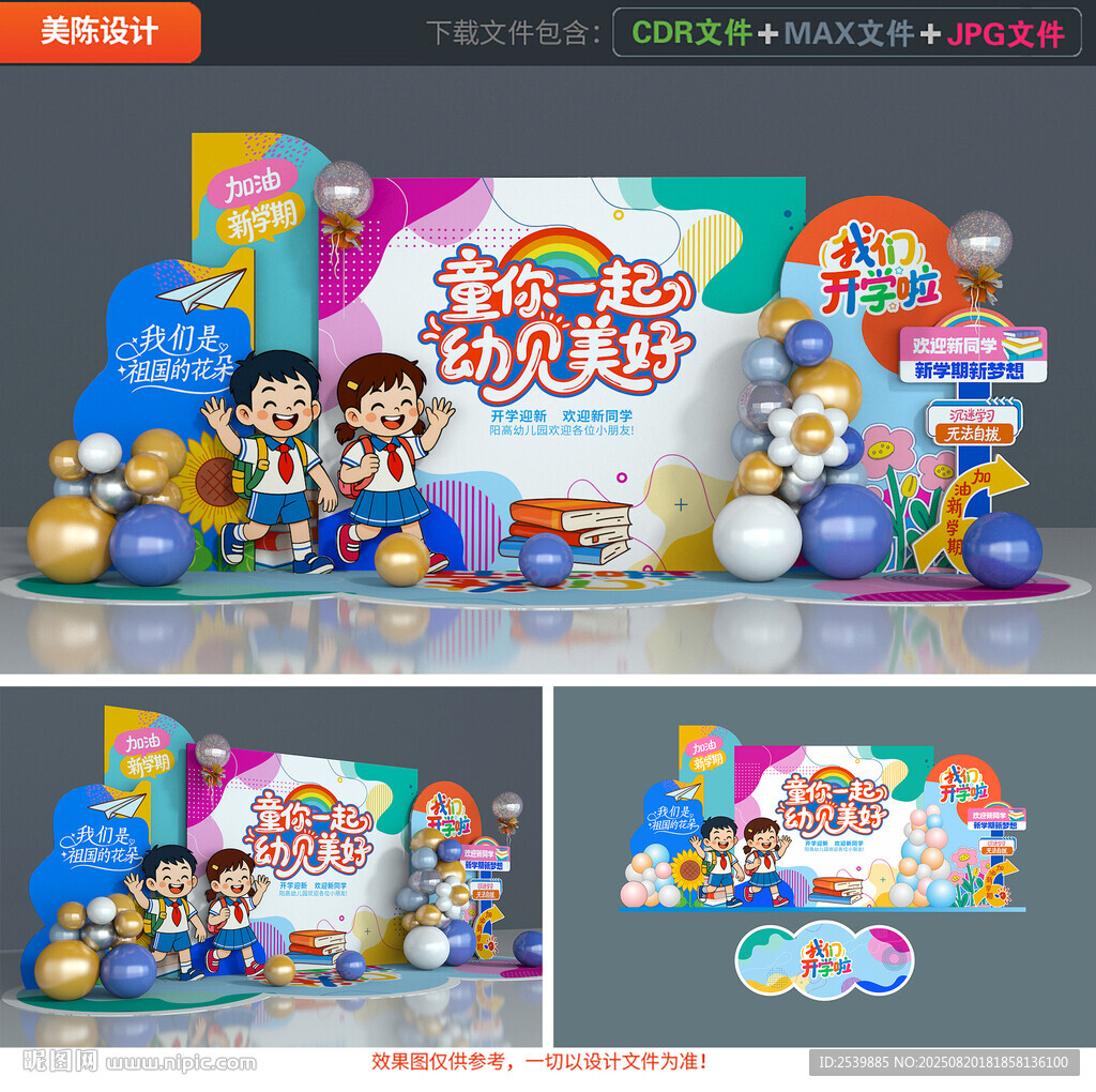 开学美陈